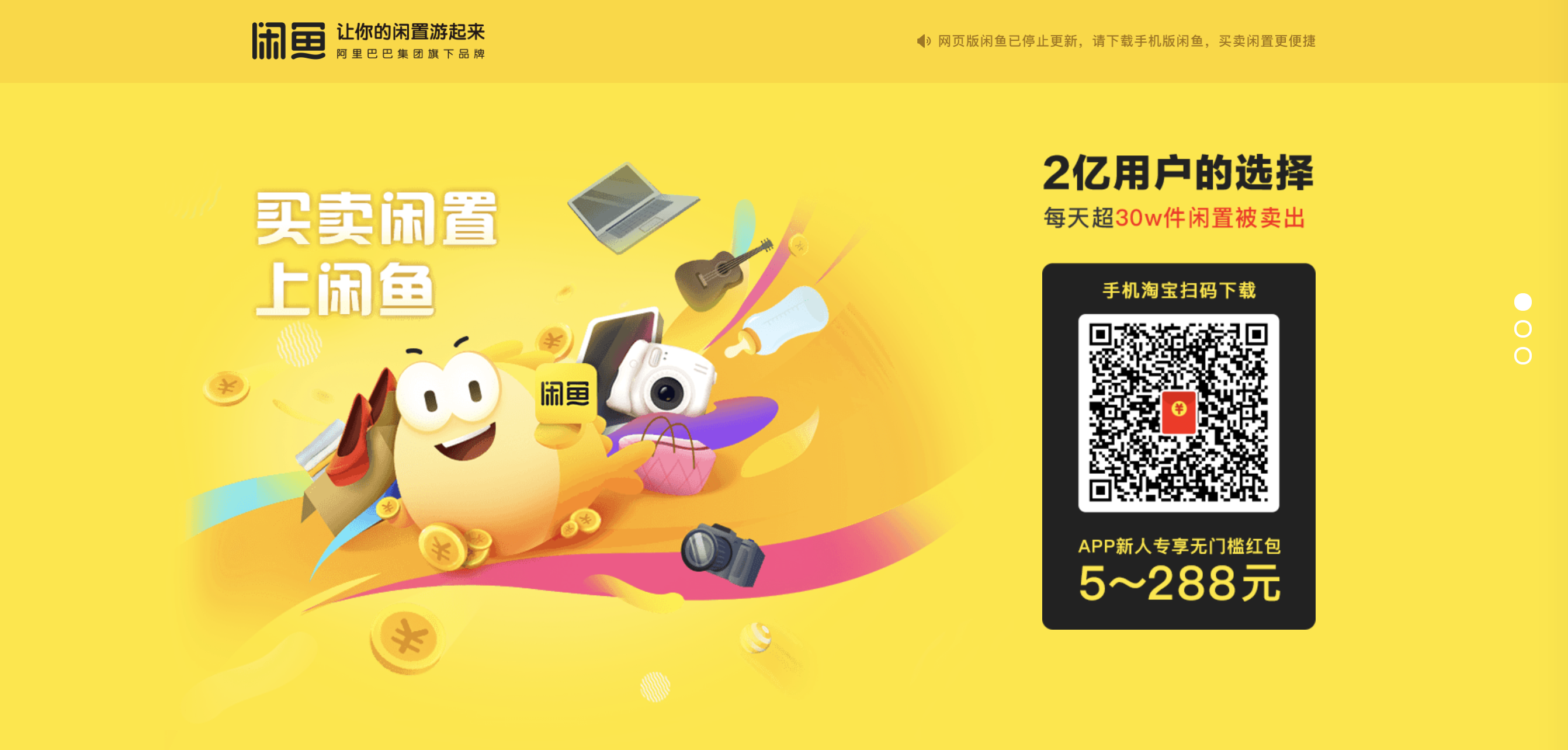 咸鱼网官网二手客户端闲鱼二手网官网网页版入口-第2张图片-亚星游戏官网