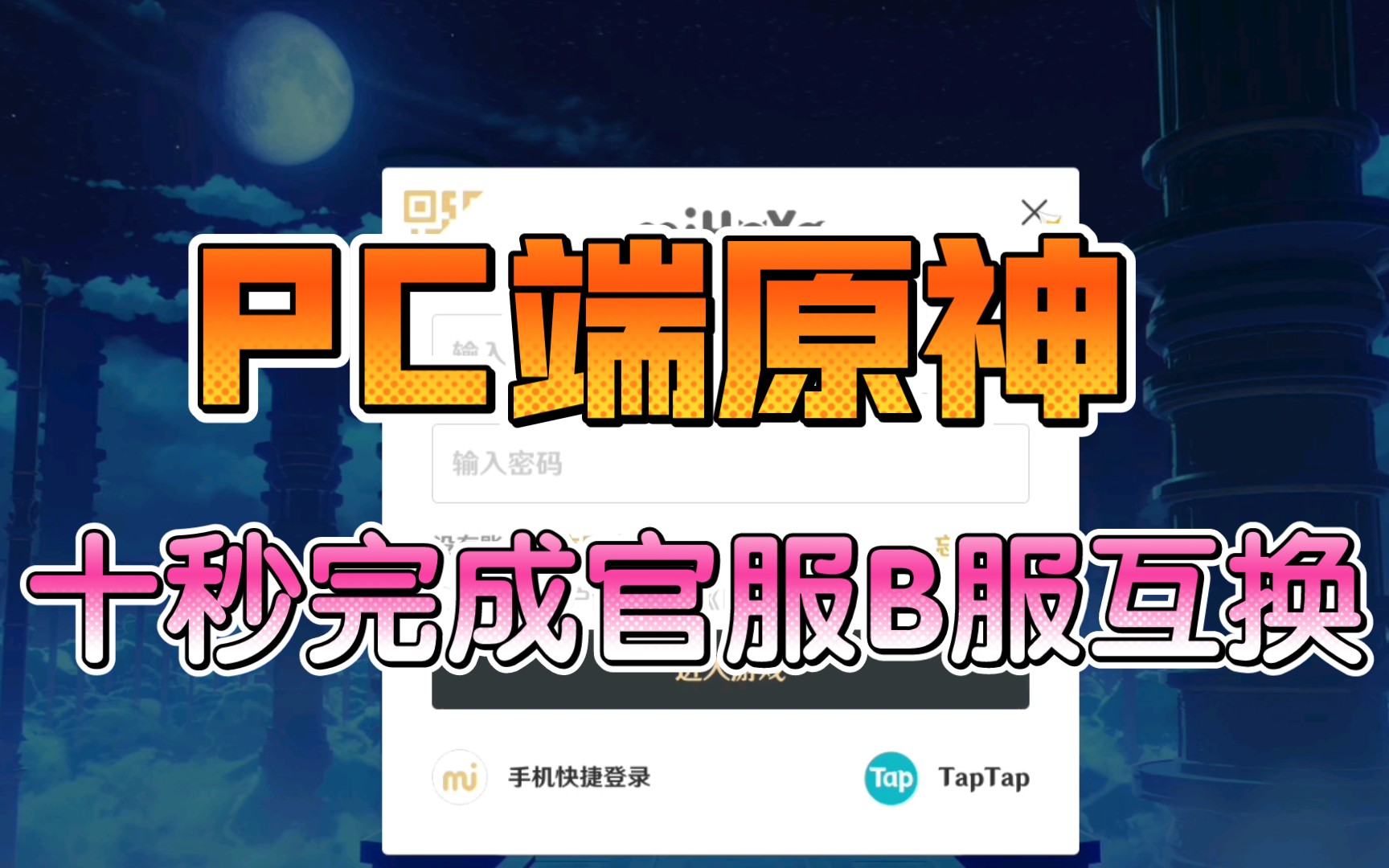 b服原神登录官服客户端网页版原神云游戏官网入口-第2张图片-亚星游戏官网