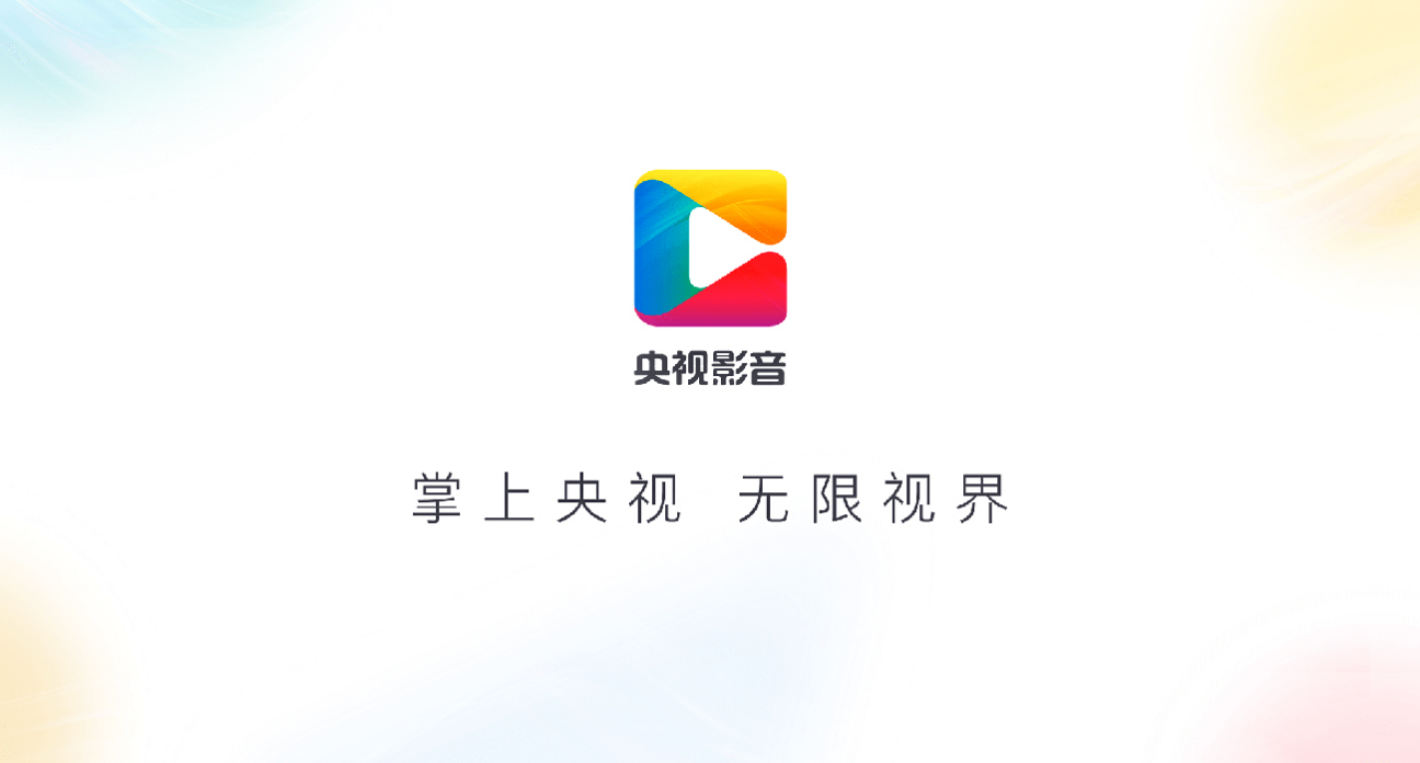 央视影音客户端观看最新版央视影音如何看节目单-第2张图片-亚星游戏官网