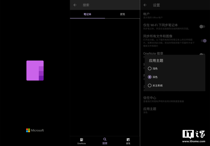 onenote手机版安卓onenote手机和电脑怎么同步