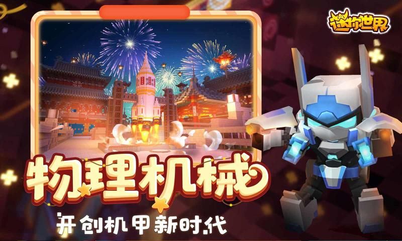 下载国际版手机版迷你世界迷你世界国际版下载2024-第1张图片-亚星游戏官网