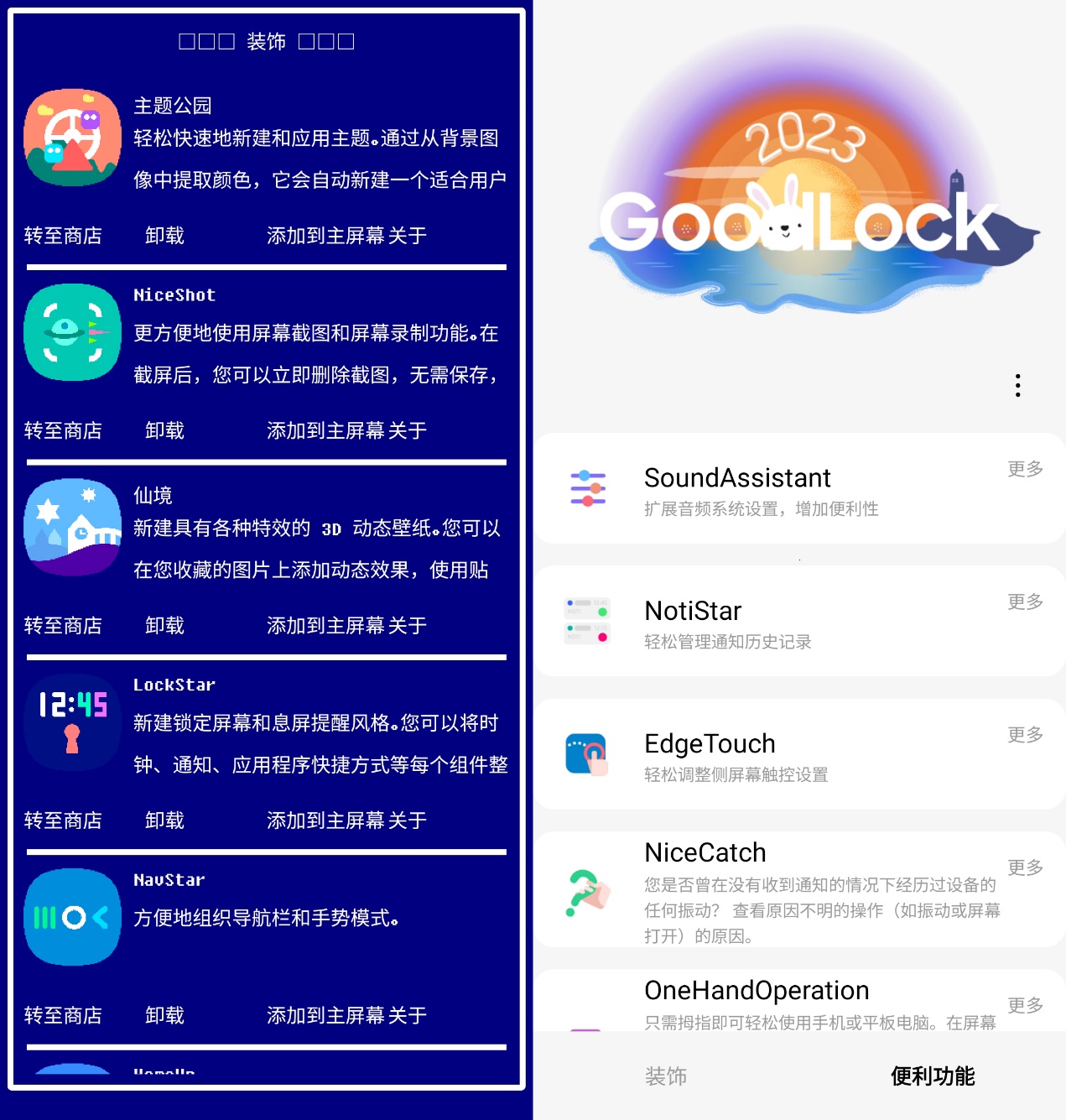 安卓版goodlockgoodlock有什么功能-第2张图片-亚星游戏官网