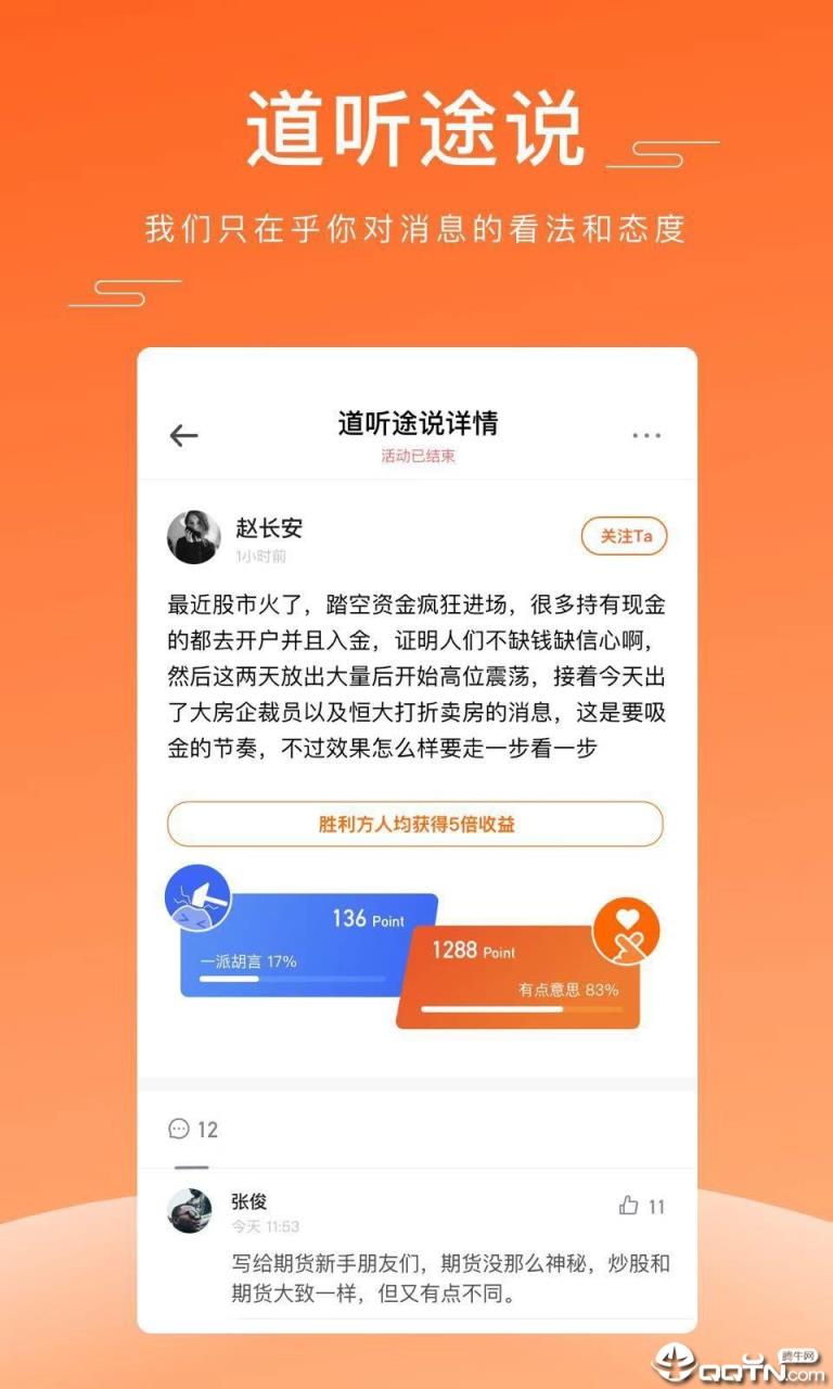 道听途说安卓版途游斗地主七星牌比赛版安卓下载-第2张图片-亚星游戏官网
