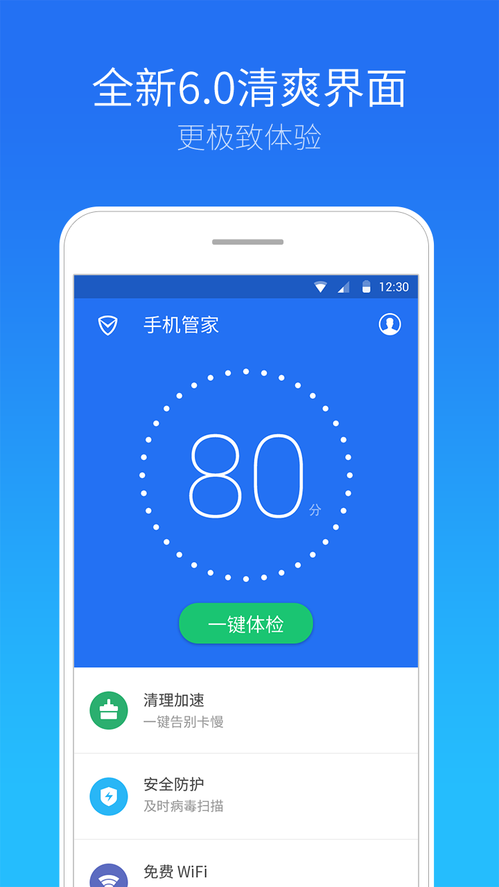 手机管家安卓版官网腾讯手机管家官网下载安装-第2张图片-亚星游戏官网