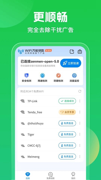 wifi万能钥匙手机版ios版Wifi万能钥匙pc版不支持苹果-第2张图片-亚星游戏官网