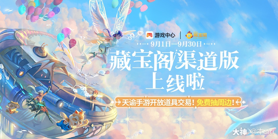 天谕藏宝阁手机版网易天谕手游官网入口