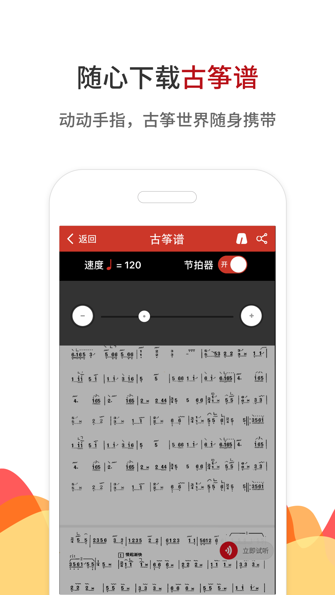 古筝软件手机版下载苹果版智能古筝调音器app下载苹果版-第2张图片-亚星游戏官网