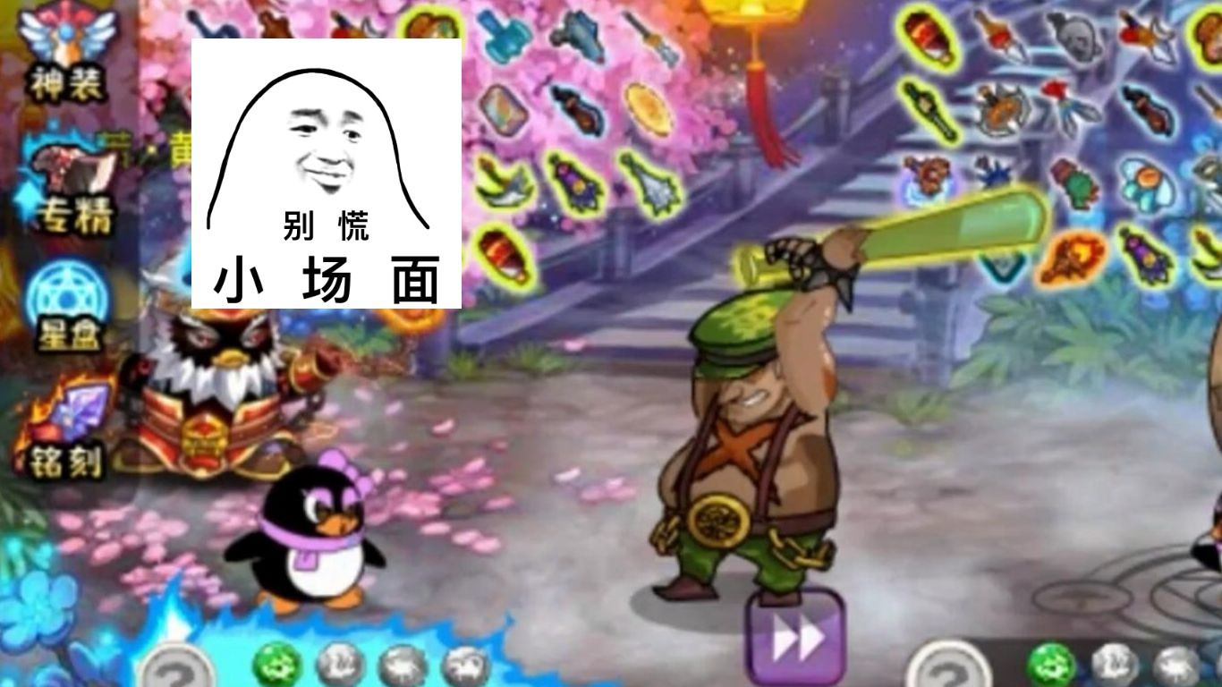 qq大乐斗手机版全民大乐斗小程序版-第2张图片-亚星游戏官网