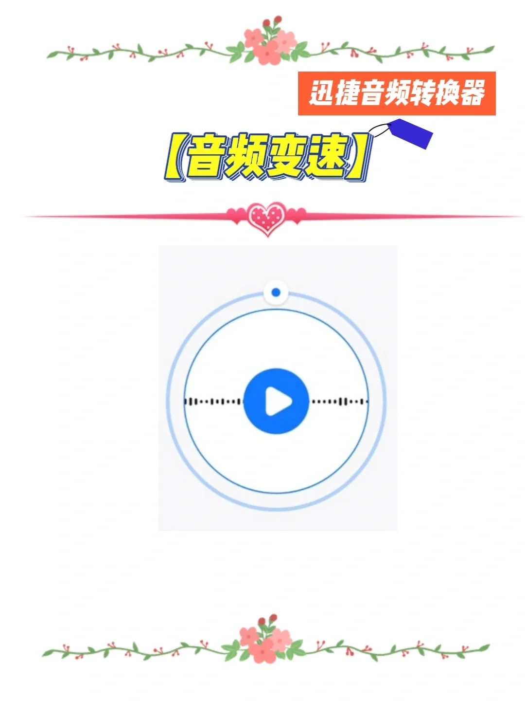 迅捷音频转换器手机版迅捷音频转换器免费版mp3-第2张图片-亚星游戏官网