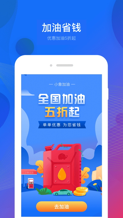 苹果版加油打折app手机加油app哪个最优惠-第1张图片-亚星游戏官网