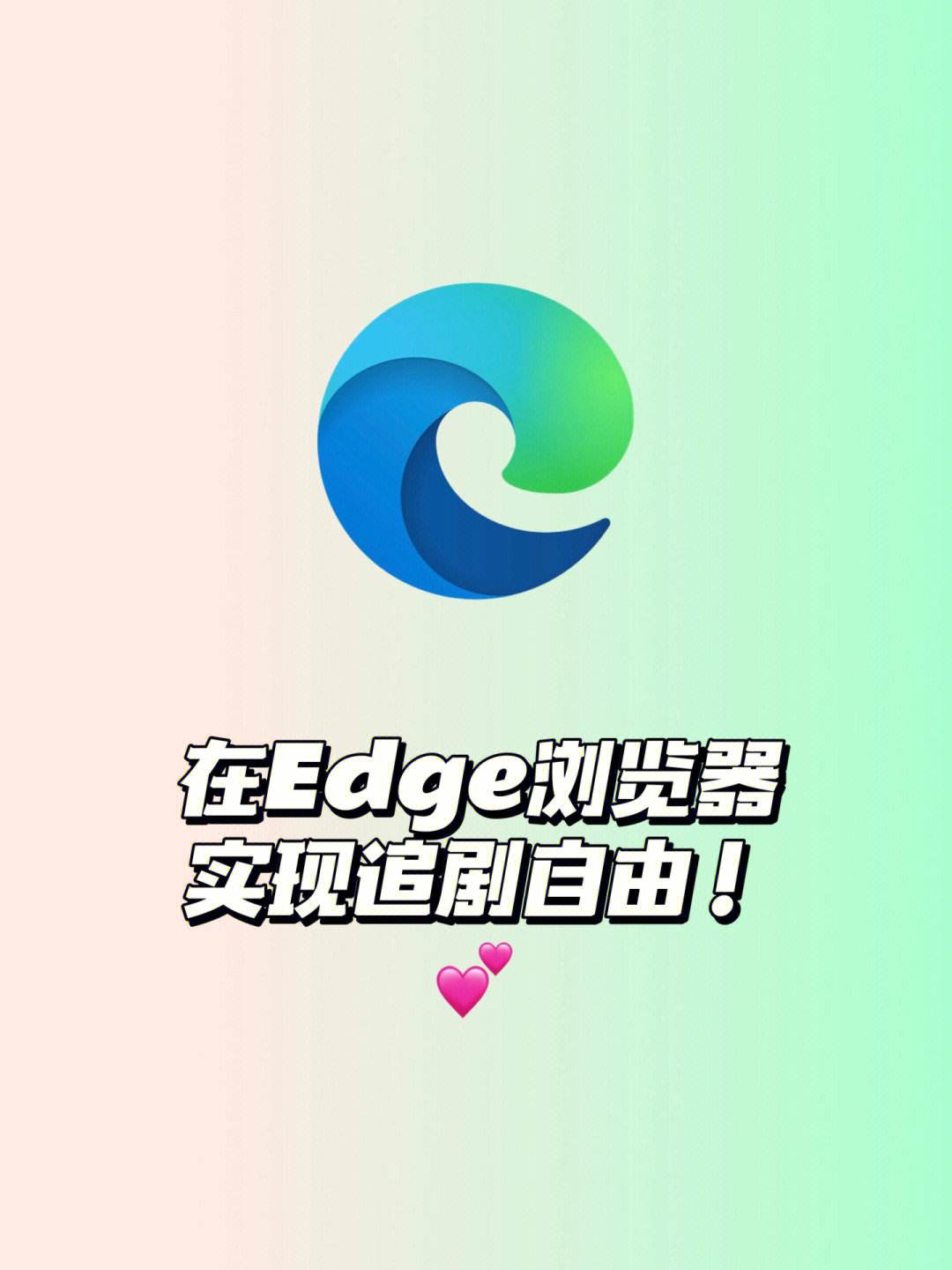edage安卓版edge安卓版下载-第2张图片-亚星游戏官网