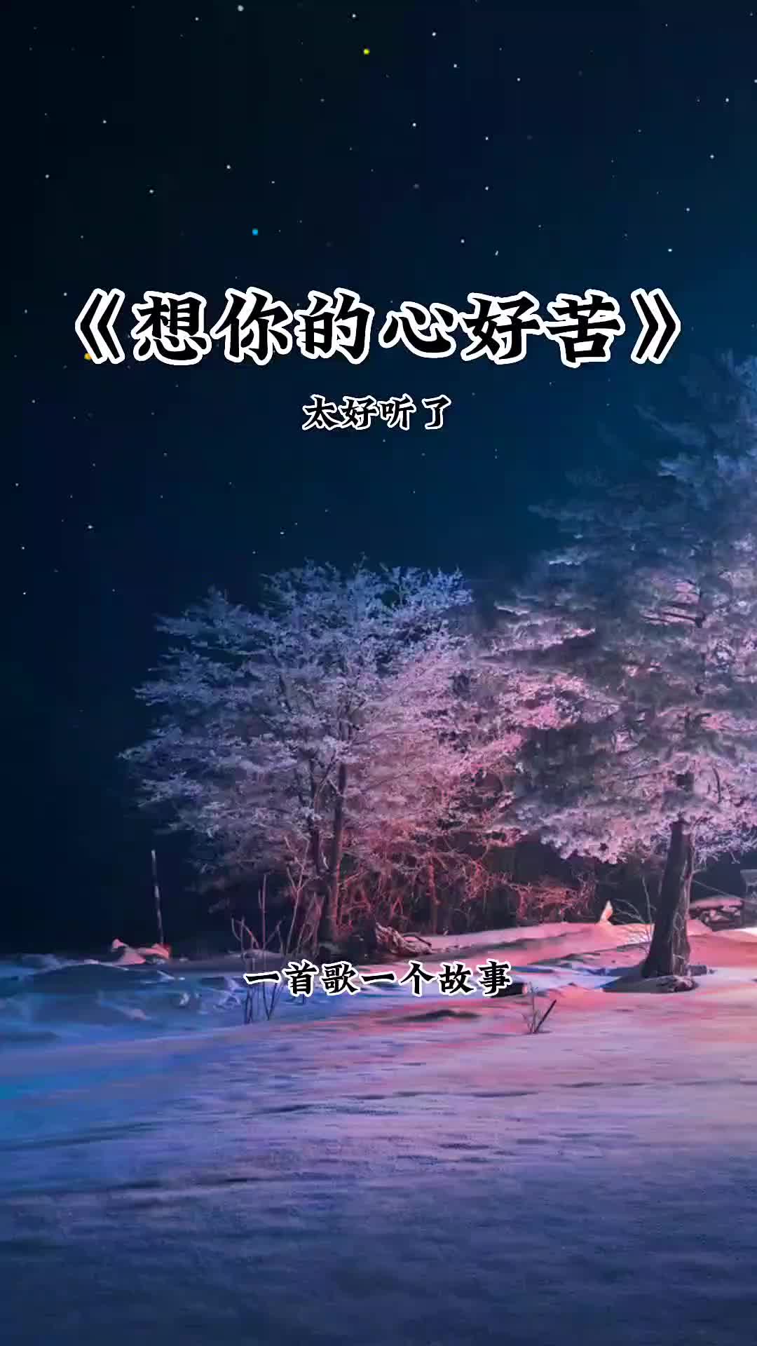 想你的心手机铃声版下载手机来电铃声全部免费-第1张图片-亚星游戏官网