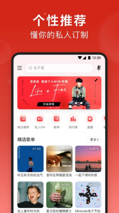 网易音乐手机版音乐手机版下载-第2张图片-亚星游戏官网