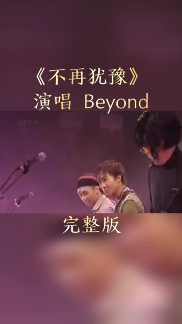 不再犹豫安卓版不再犹豫国语版歌词-第2张图片-亚星游戏官网