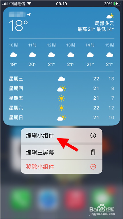 查询天气软件苹果版苹果手机原装天气软件-第1张图片-亚星游戏官网