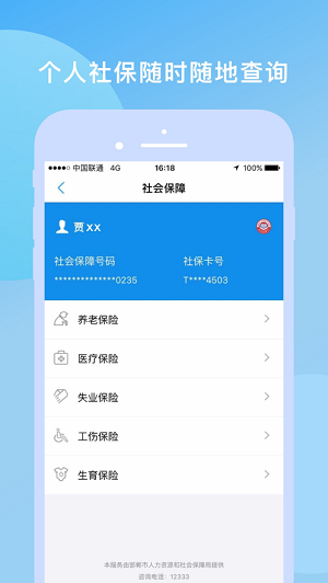 社保app苹果版社保app官方下载-第2张图片-亚星游戏官网