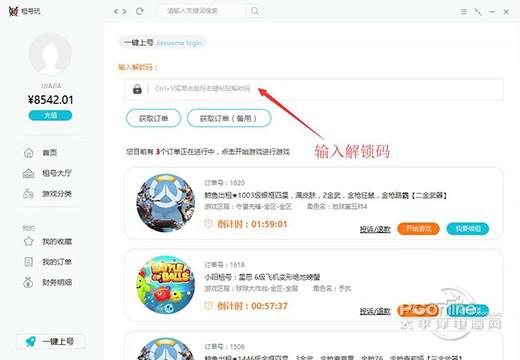 租号器客户端租号app下载安装-第2张图片-亚星游戏官网