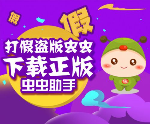 虫虫助手苹果版新版虫虫助手怎么下载虫虫助手-第2张图片-亚星游戏官网