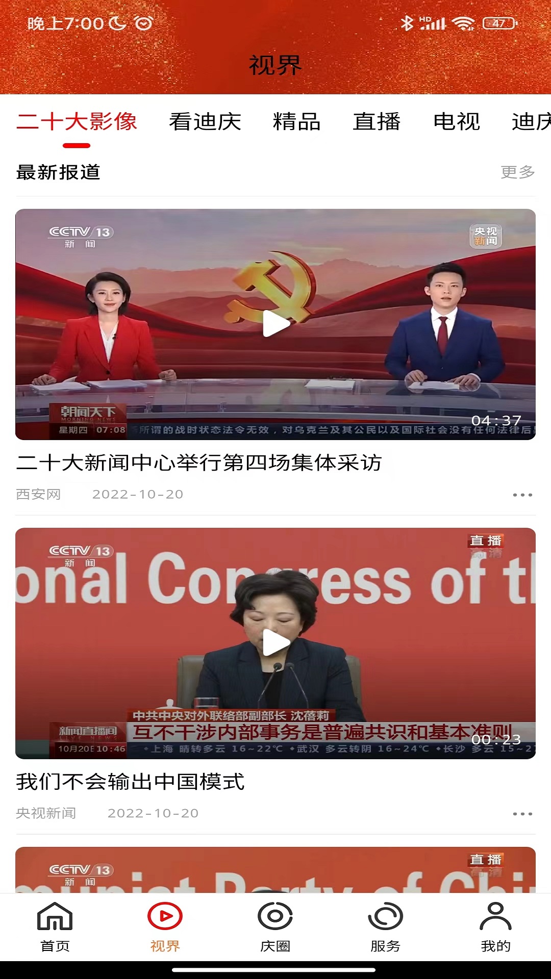 广播视听移动客户端视听甘肃客户端在线观看-第2张图片-亚星游戏官网