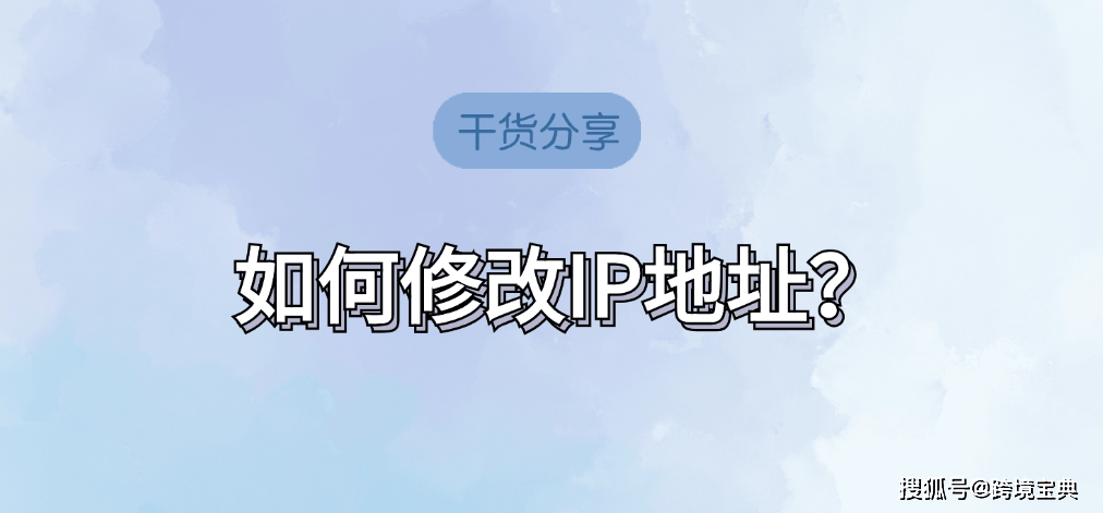 修改ip地址客户端一键更改电脑ip地址-第1张图片-亚星游戏官网