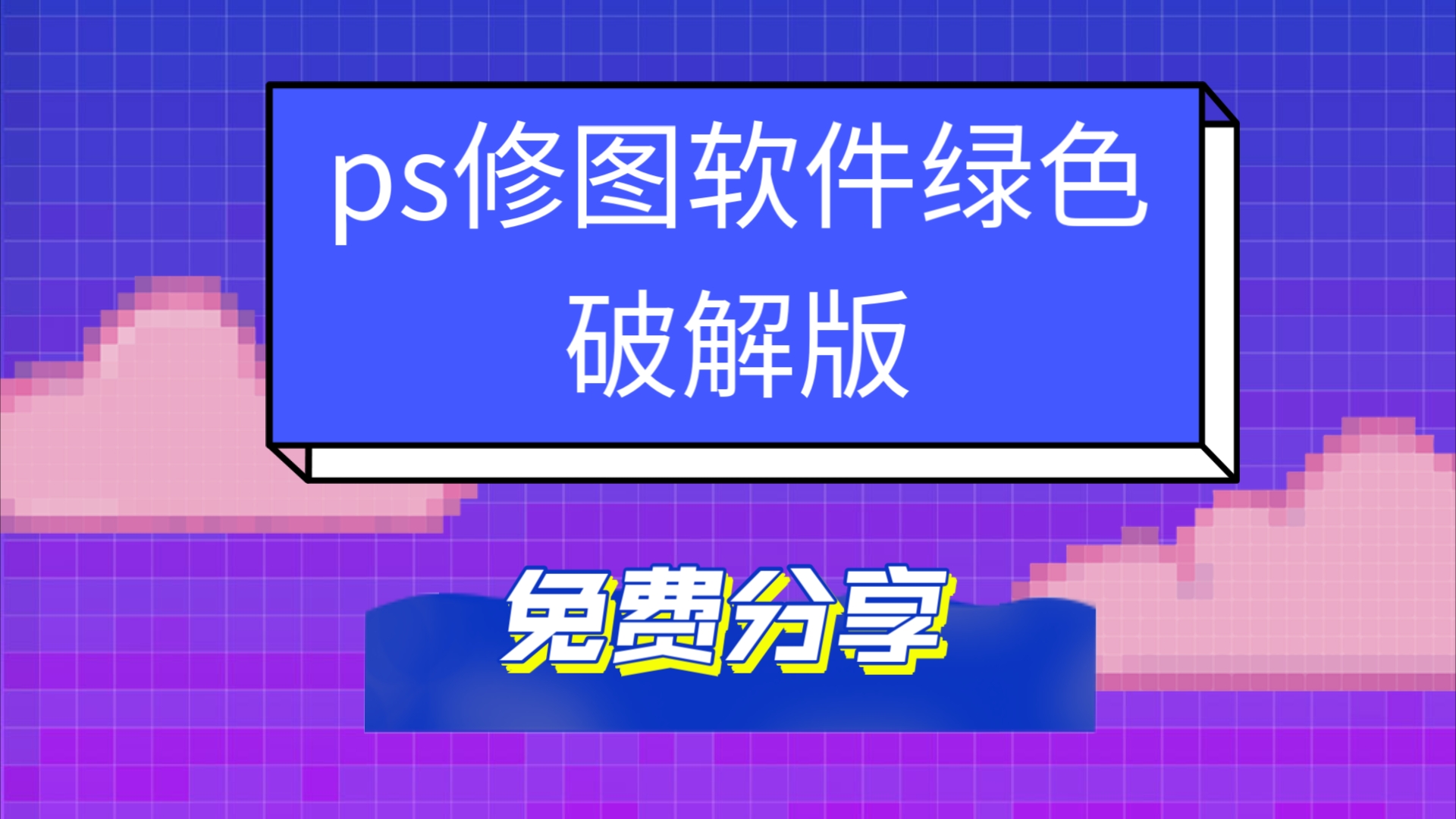 ps安卓版破解版ps2024免费下载-第2张图片-亚星游戏官网