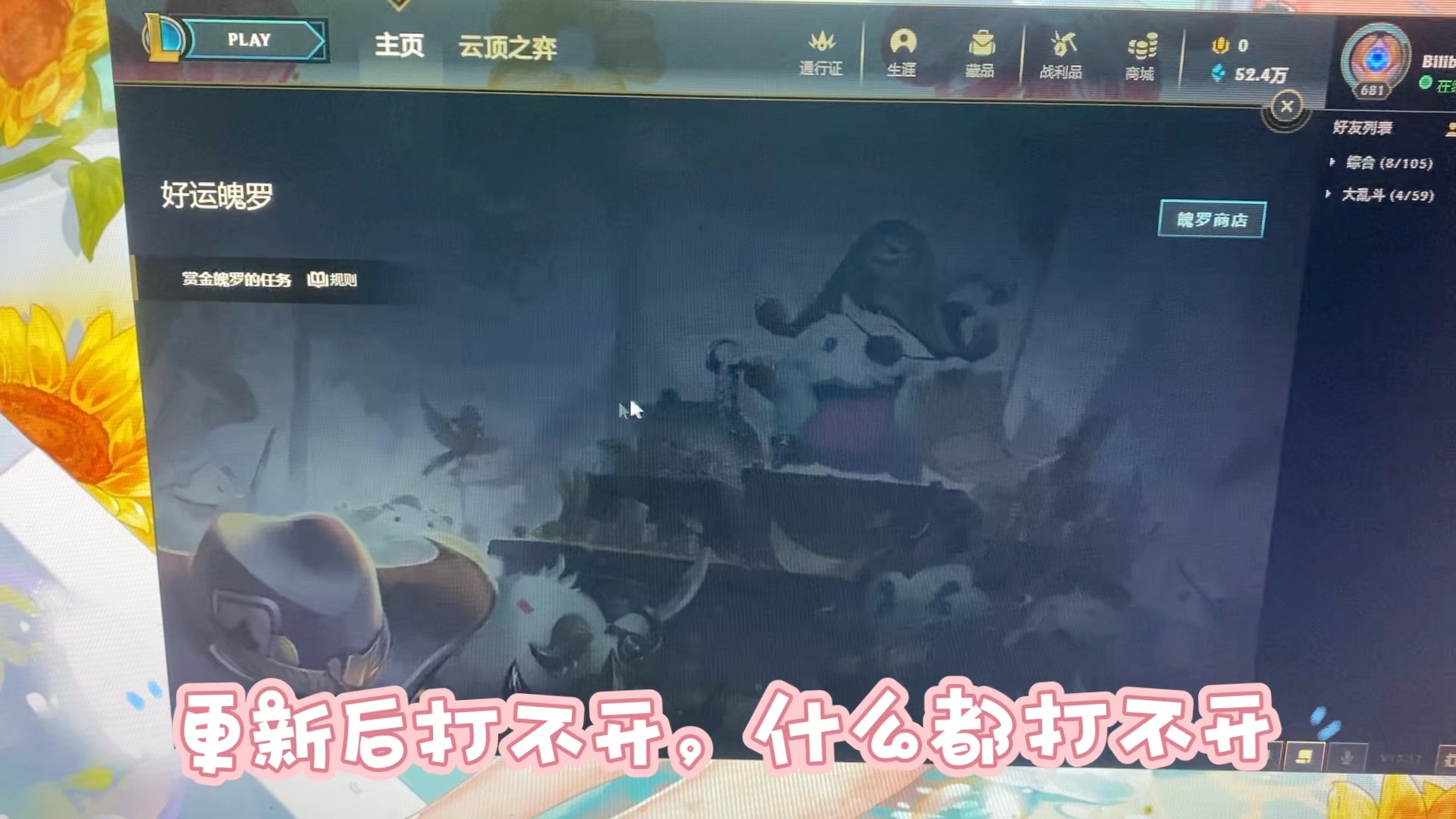 lol客户端网络冲突lol客户端生涯不见了-第2张图片-亚星游戏官网