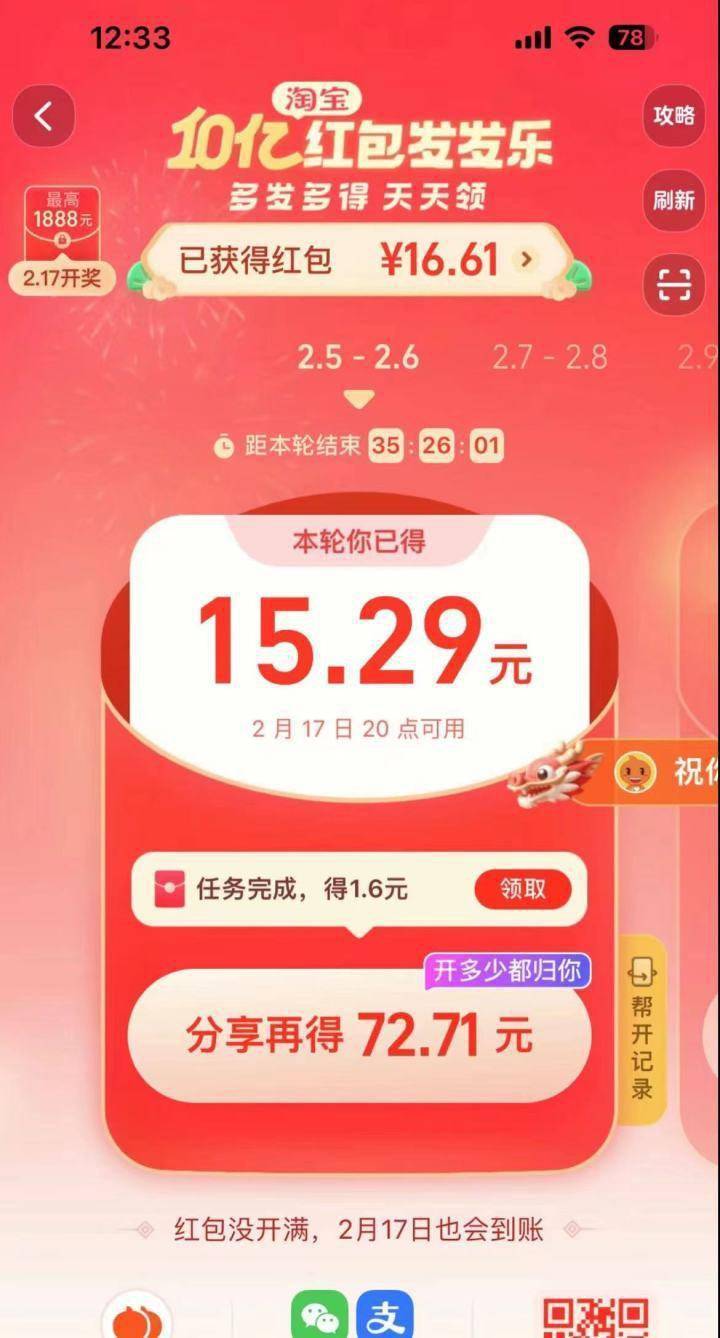 苹果领红包极速版苹果红包助手自动抢-第2张图片-亚星游戏官网