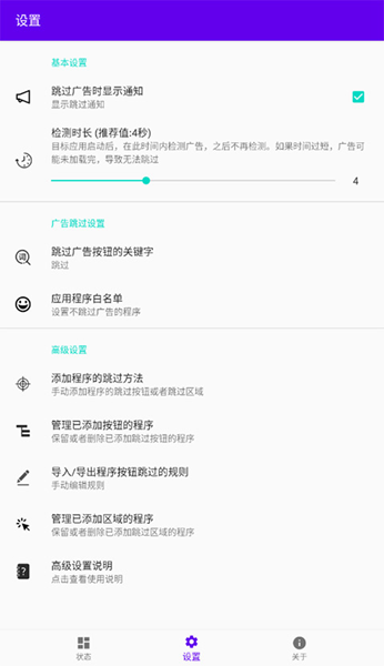 快速跳过广告安卓版能跳过广告的那个软件叫什么-第1张图片-亚星游戏官网