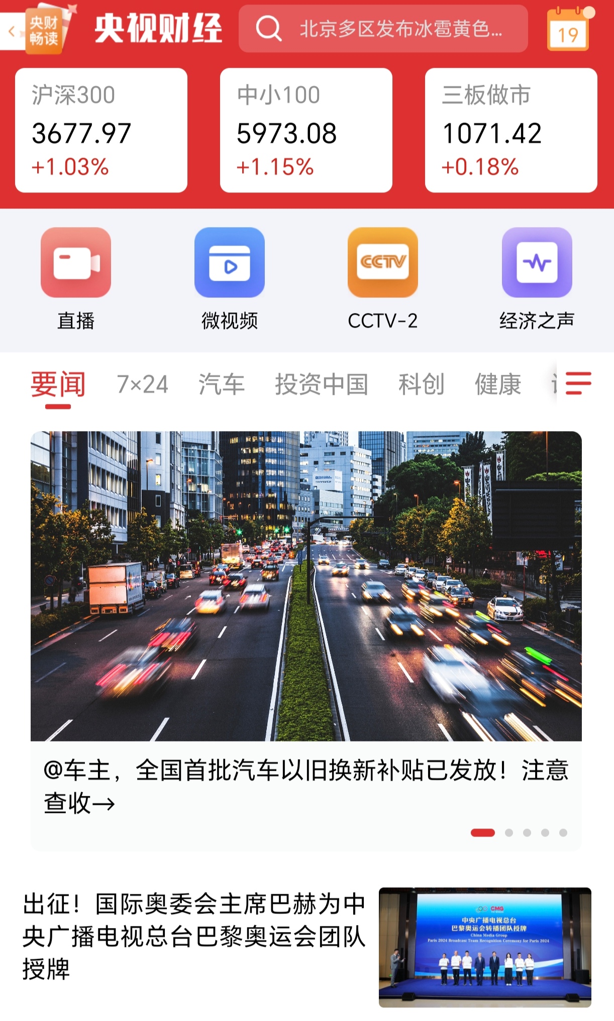 怎样安装央视客户端中央电视台直播下载安装-第2张图片-亚星游戏官网