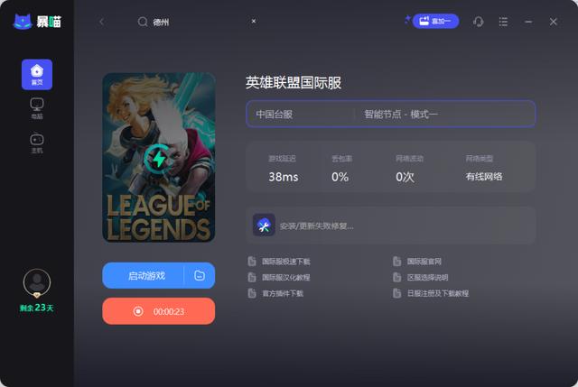lol客户端打开黑屏进入lol加载界面就黑屏