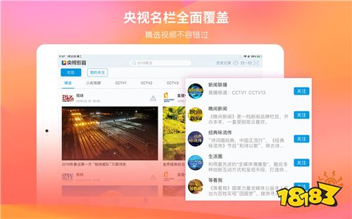央视十客户端央视客户端下载完整版-第2张图片-亚星游戏官网