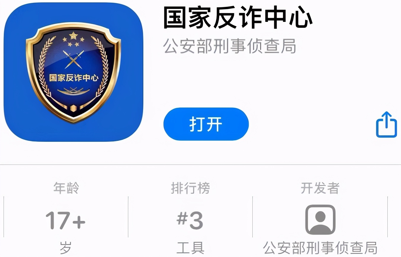 国家反诈客户端慧眼识诈客户端使用手册下载-第2张图片-亚星游戏官网