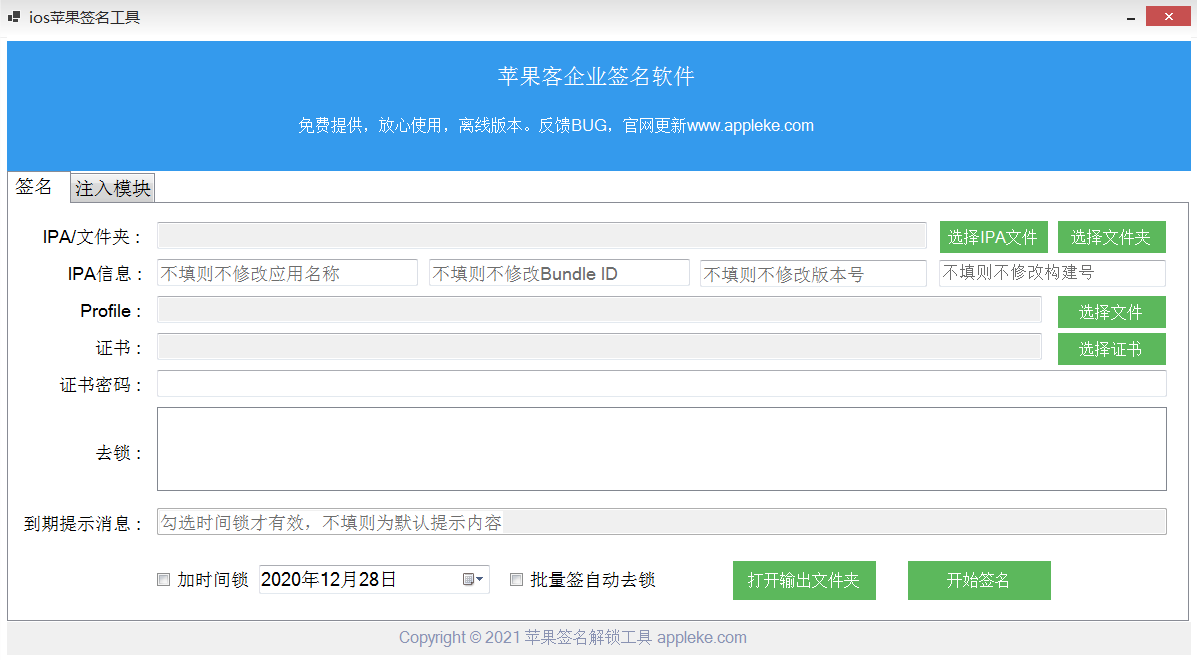 应用签名工具安卓版apk去除签名验证工具-第2张图片-亚星游戏官网