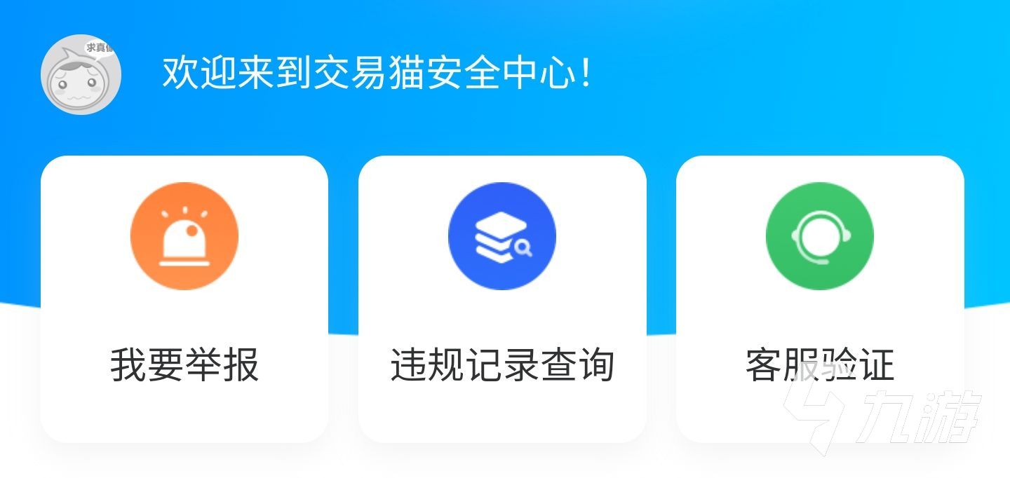 交易猫查客户端交易猫怎么看之前的客服消息-第1张图片-亚星游戏官网