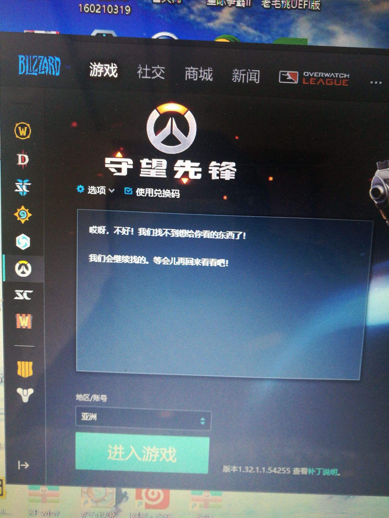 战网客户端不更新战网客户端下载官网地址-第2张图片-亚星游戏官网
